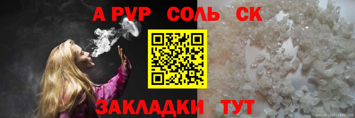 A-PVP Соль Луховицы