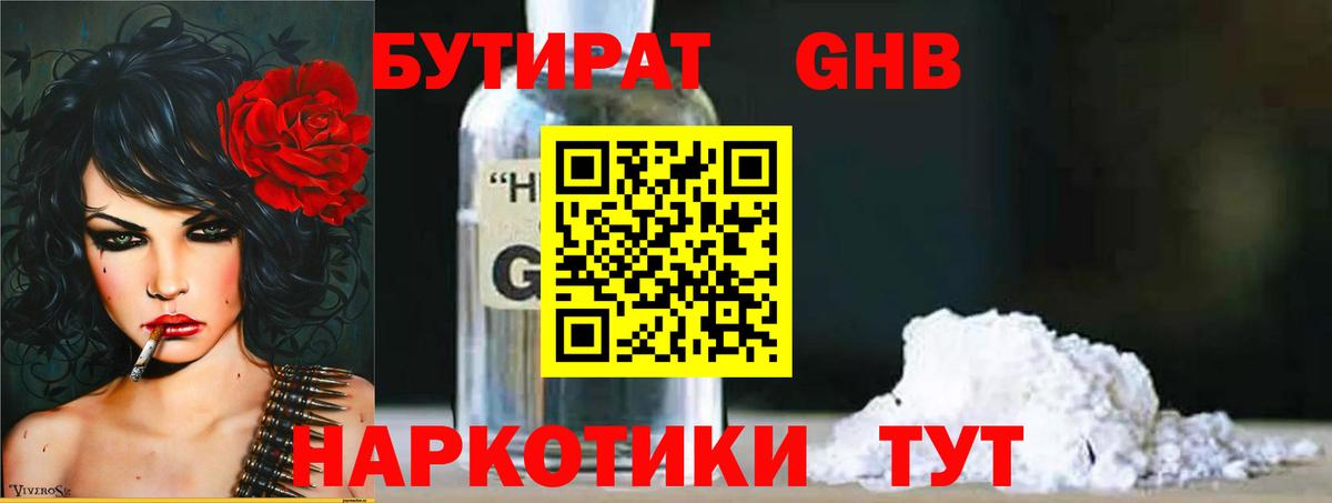 Бутират оксана  БУТИРАТ  Луховицы 