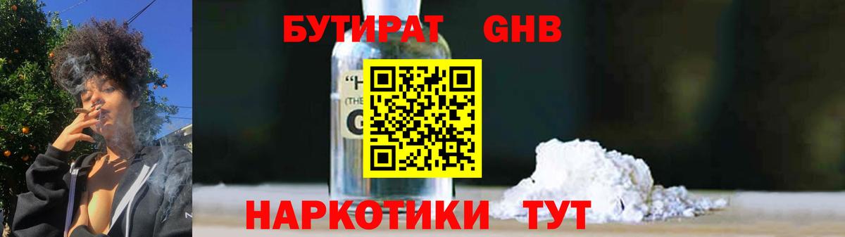 Бутират BDO Луховицы