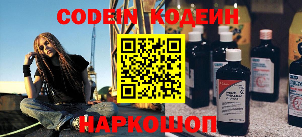 Кодеиновый сироп Lean Purple Drank Луховицы