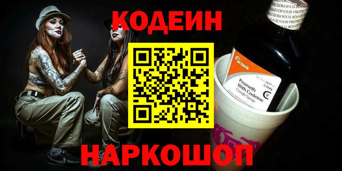 Codein напиток Lean (лин)  Codein напиток Lean (лин)  Вход с VPN  Луховицы 