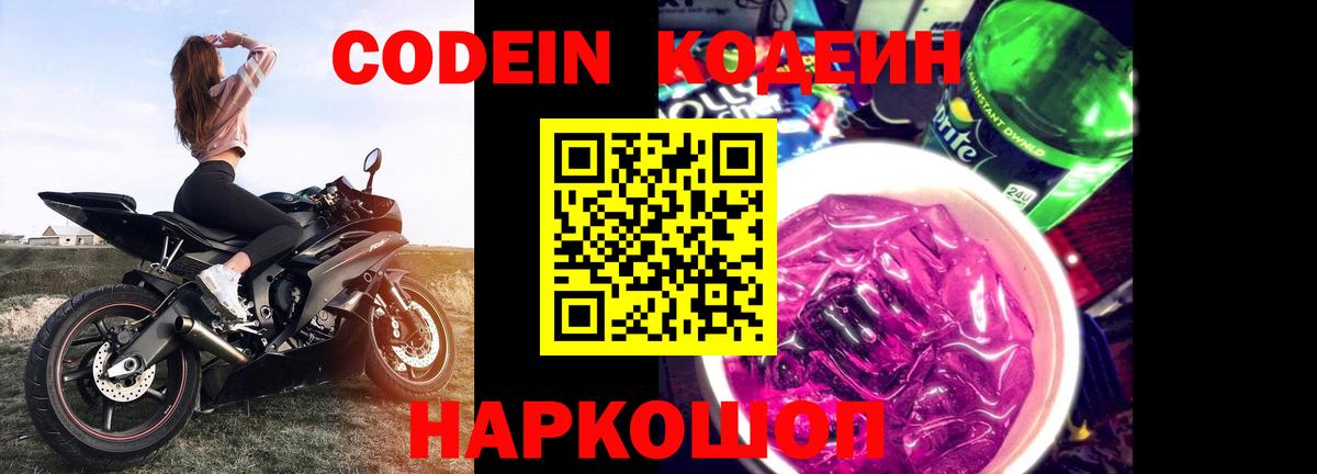 Codein Purple Drank  Луховицы  Кодеиновый сироп Lean Purple Drank 