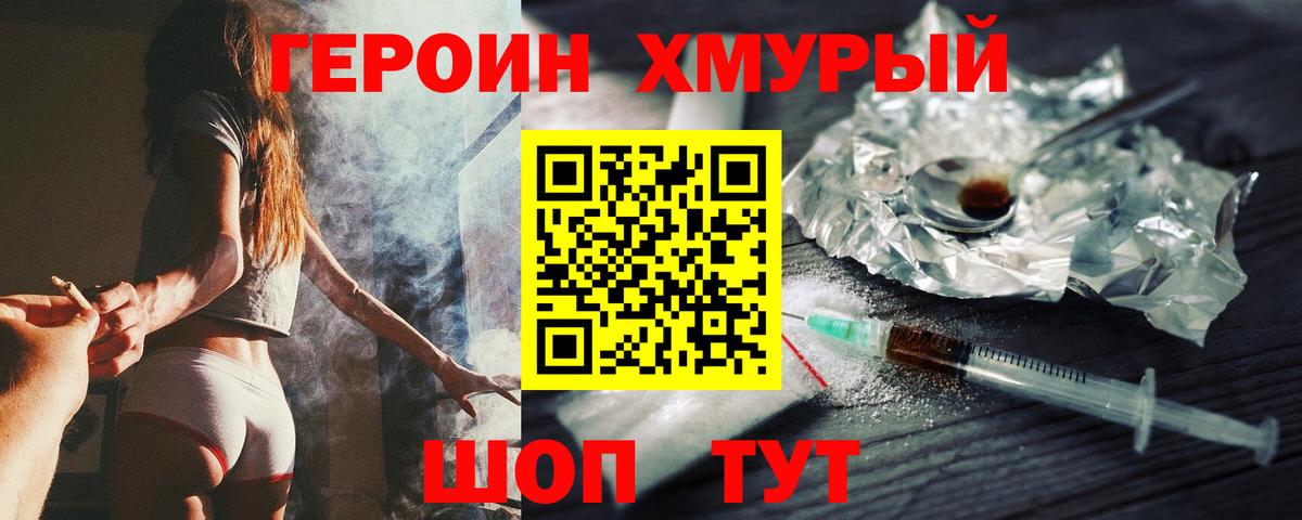 Героин белый Луховицы