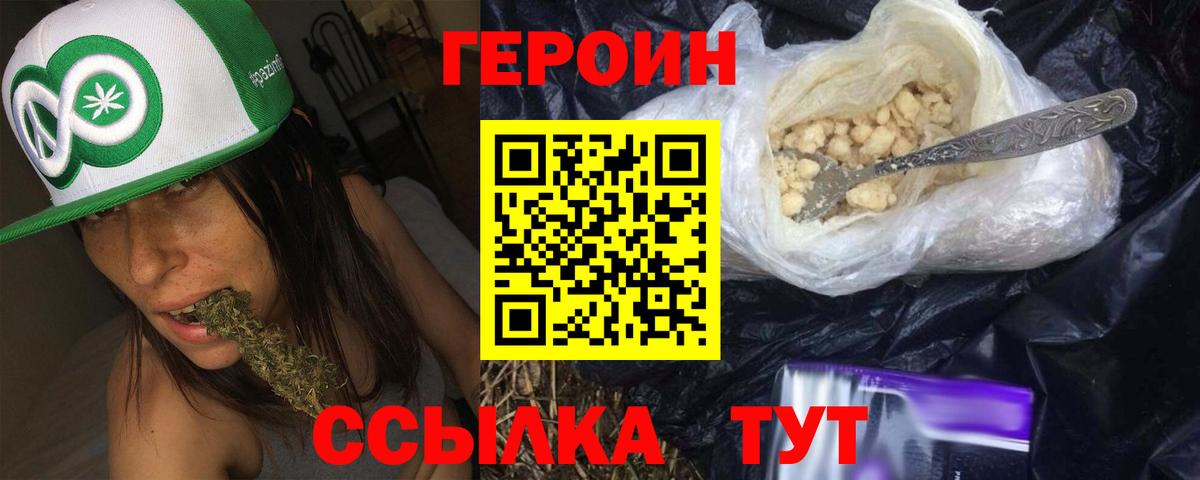 ГЕРОИН белый  Луховицы 